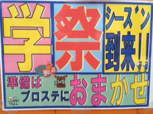 学祭