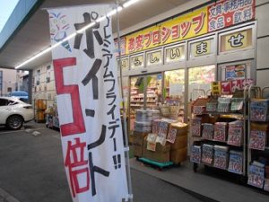 プレミアムフライデー