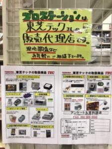 東芝テック