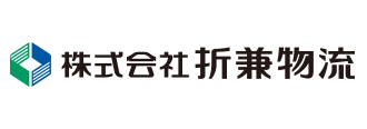 株式会社　折兼物流