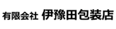 有限会社伊豫田包装店